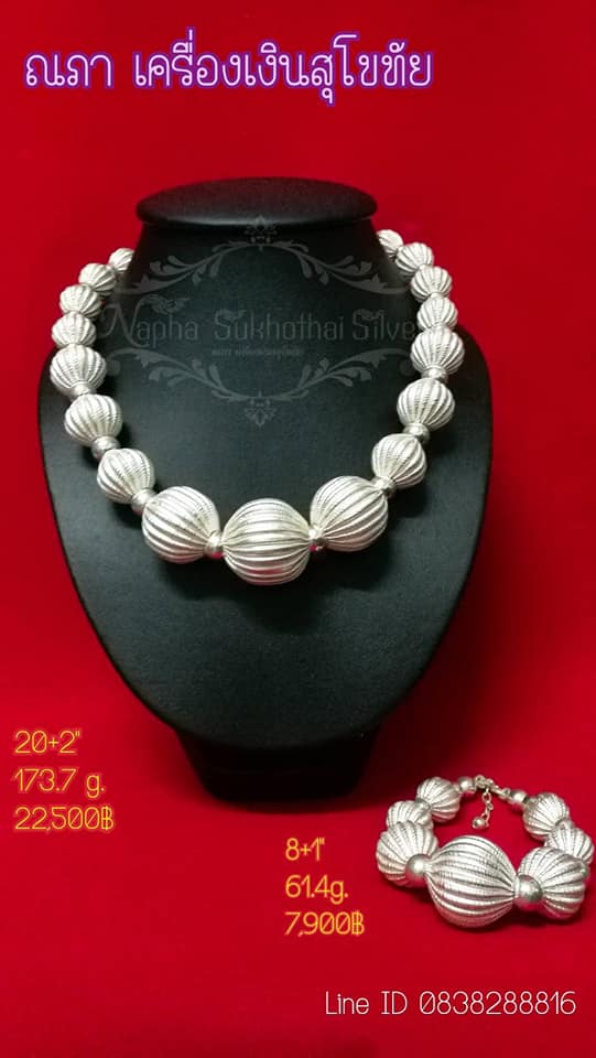 สร้อยประคำใหญ่