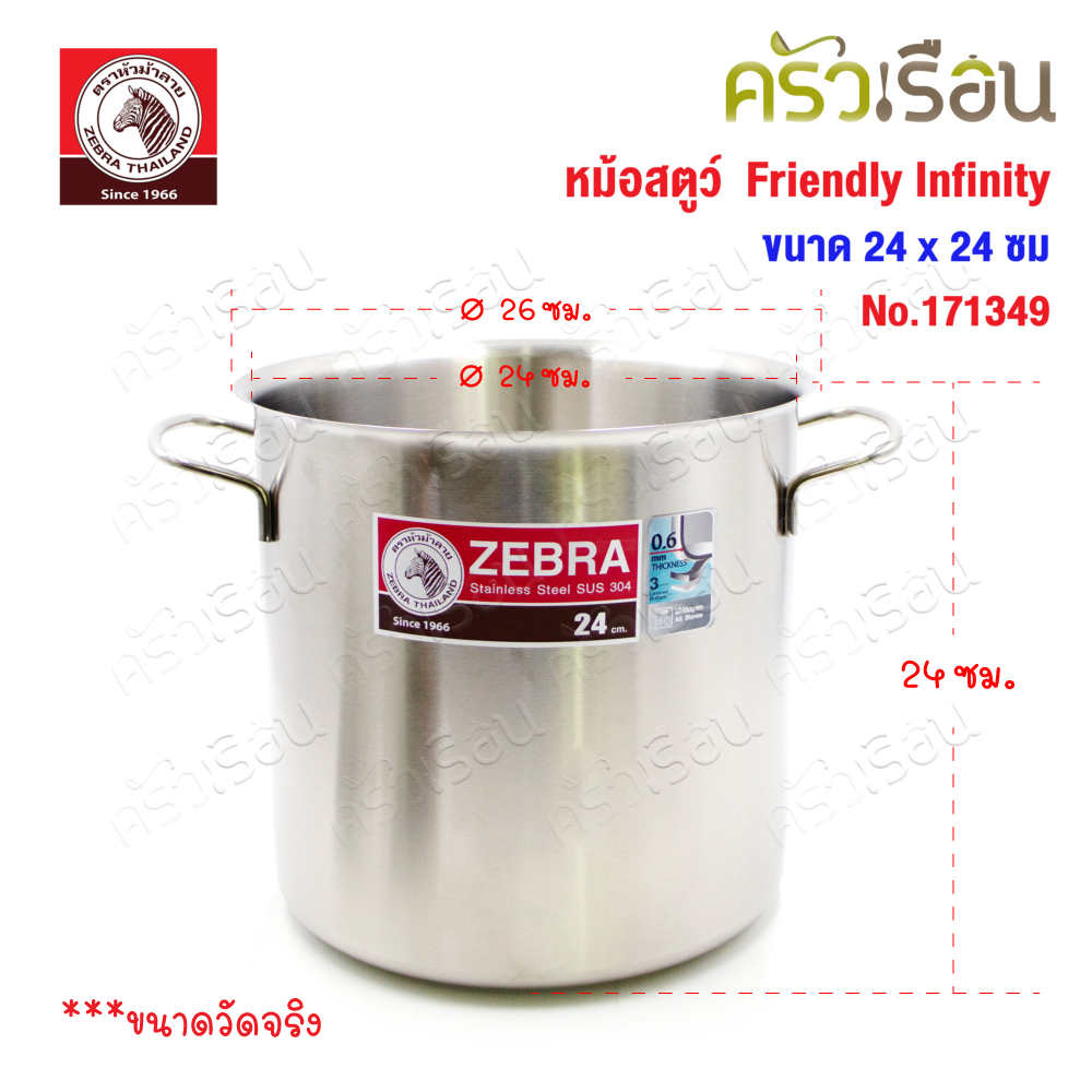 ZEBRA Friendly infinity stew pot, size 24 cm., capacity 10.8 liters, smooth edge of pot, no creases, Zebra brand 171349, pot, tall pot, boiling pot, Zebra pot 24x24
