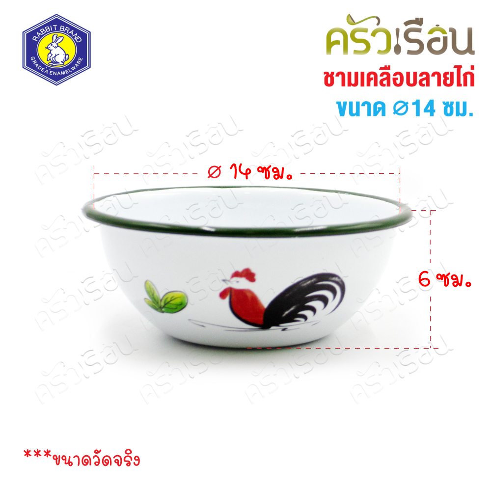 Rabbit Brand ชามเคลือบ ลายไก่ 14 ซม. ตรากระต่าย