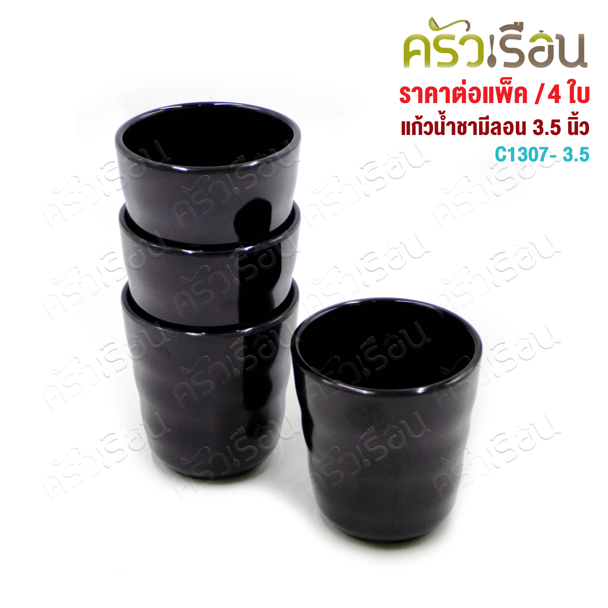 Smile Fish แก้วน้ำ มีลอน เมลามีน 3.35 นิ้ว สีดำ C1307-3.35 [ ราคาต่อแพ็ค 4 ใบ ]