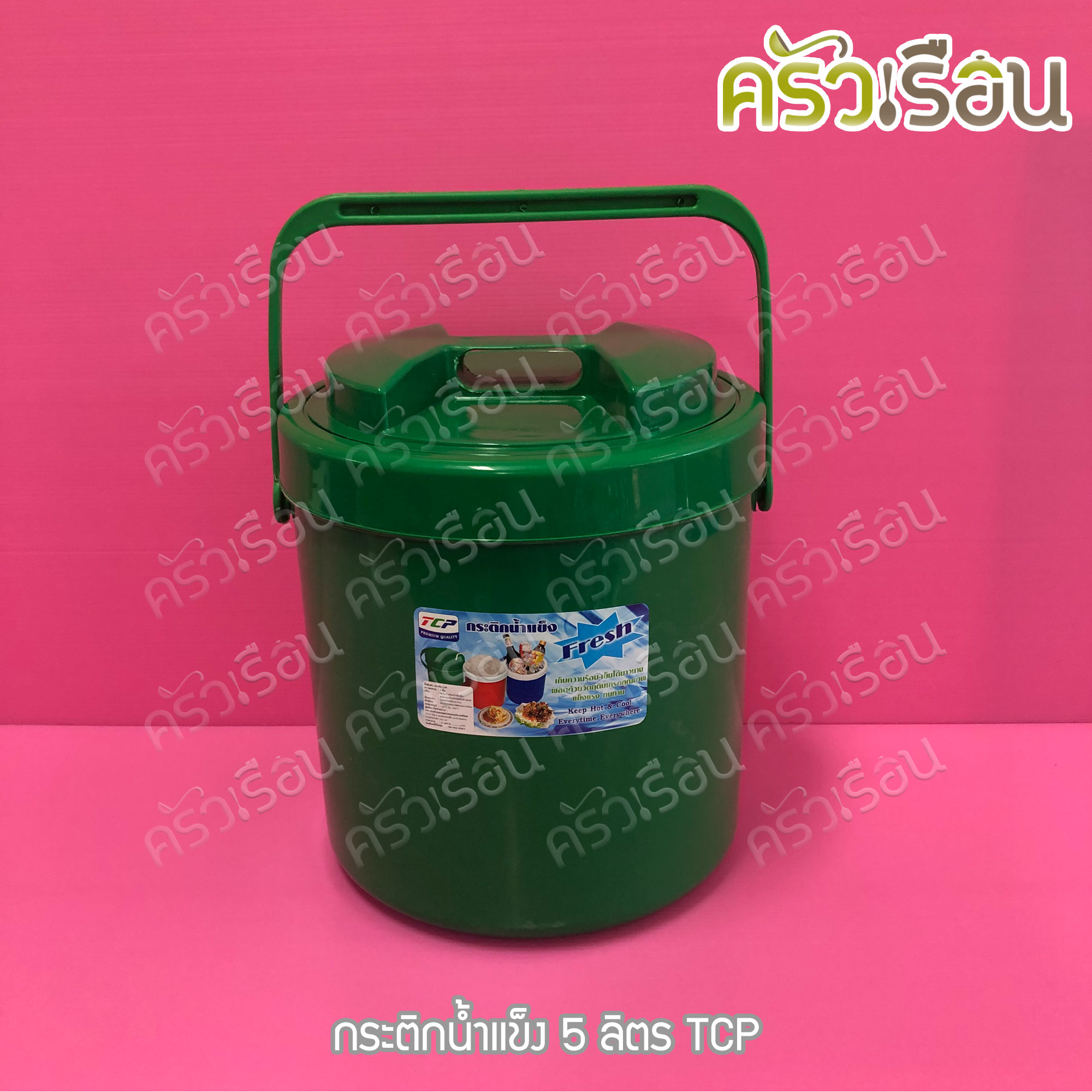 TCP กระติกน้ำแข็ง 5 ลิตร คละสี ตราทีซีพี เลือกสีไม่ได้