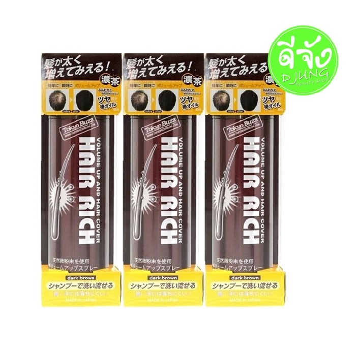 Moritomo x3ขวด แฮร์ ริช วอลุ่ม อัพ สเปรย์ สีน้ำตาลเข้ม Hair Rich Volume Up Spray (Dark Brown) ประเภทผลิตภัณฑ์ สเปรย์เคลือบเส้นผม ผมดูหนาขึ้น ปกปิดผมขาว เป็นธรรมชาติ ใช้ได้ทั้งชายและหญิง
