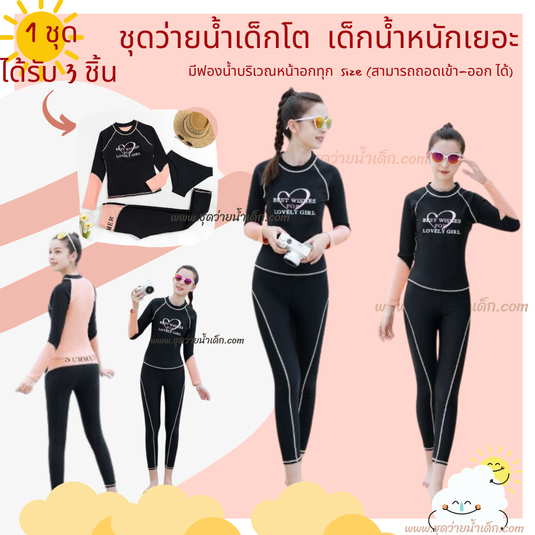 ชุดว่ายน้ำเด็กผู้หญิง แขนยาวขายาว รุ่น Best Wishes สีดำ-นู๊ด (1 ชุด ได้รับ 3 ชิ้น)