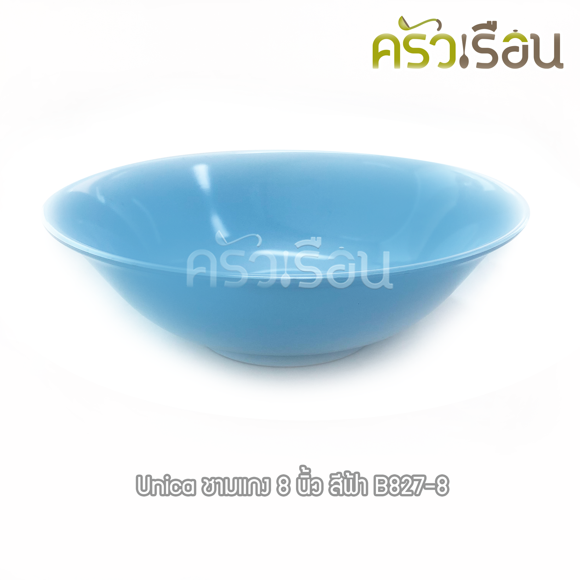 Unica ชามแกง เมลามีน 8 นิ้ว 20 x 6.3 ซม. ตรามือ B827-8 ราคาต่อใบ ชามก๋วยเตี๋ยว