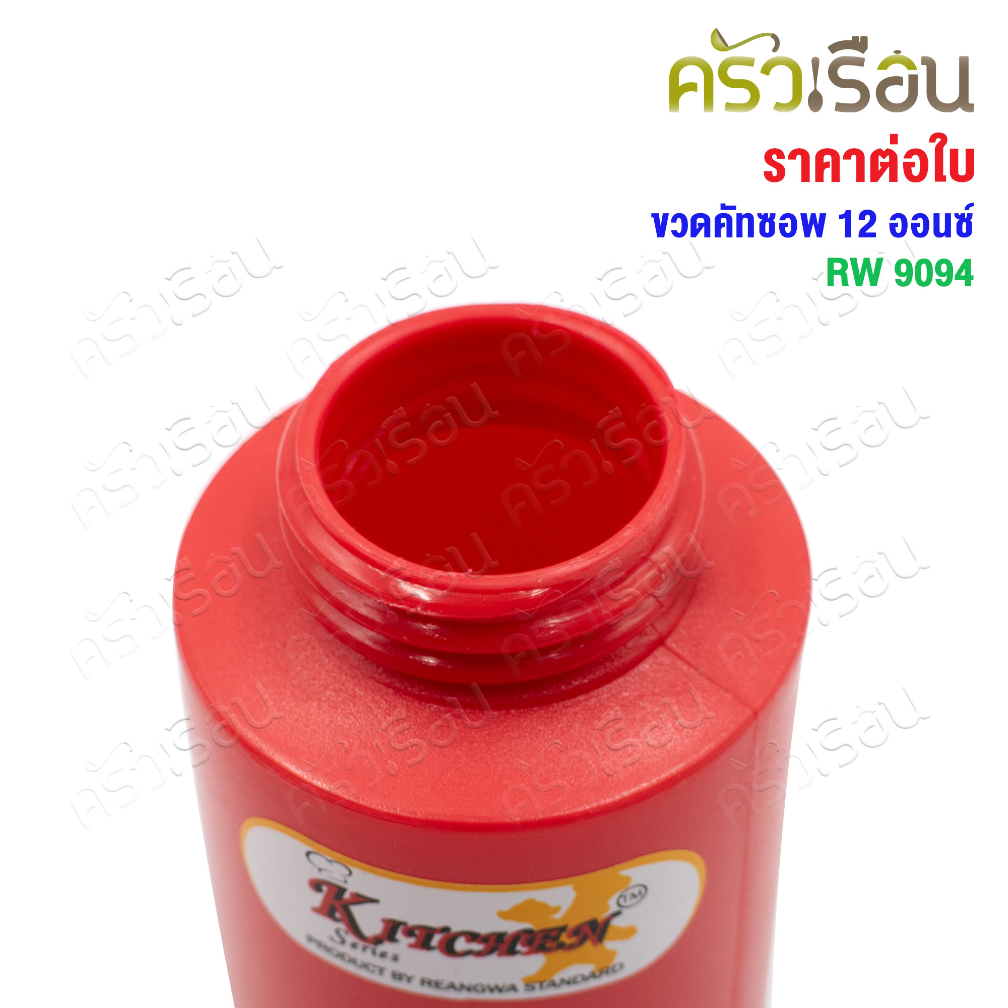 Reangwa Standard ขวดบีบ พลาสติก [ ราคาต่อใบ ] RW9094 12 ออนซ์ / 340 ml. Ø5.9 x 18.4 ซม. ส้ม หรือ แดง ขวดบีบซอส คัทชอพ SQUEEZER BOTTLE