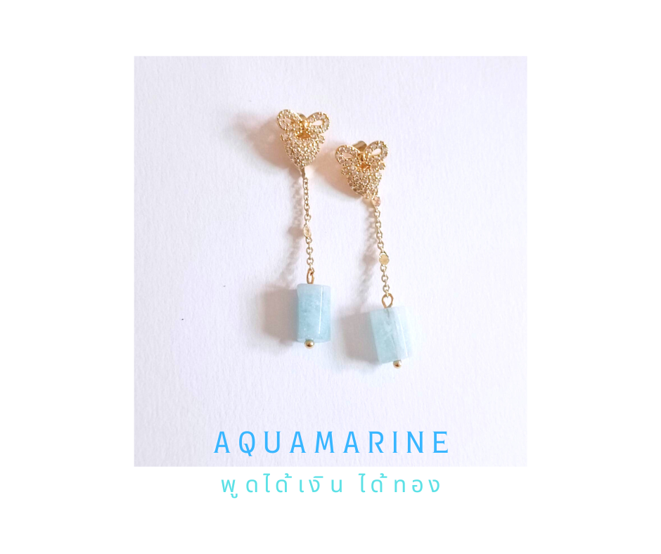 ต่างหูหินแท้ "18K" Aquamarine Earring (เสริมพลังในการพูด เจรจาสำเร็จทุกประการ)