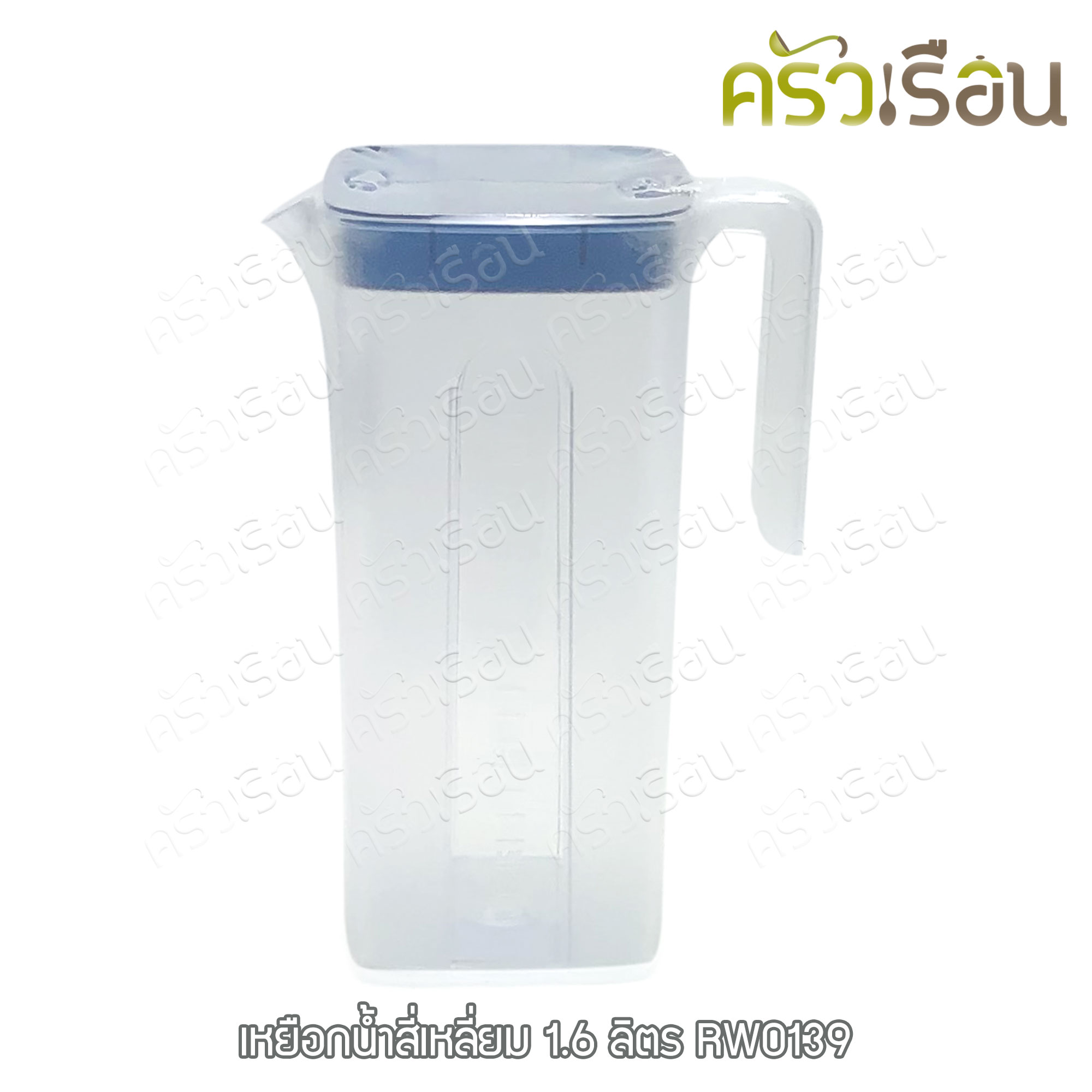 Reangwa Standard เหยือกน้ำ สี่เหลี่ยม พลาสติก 1.6 ลิตร 10.5 x 15.3 x 22 ซม. RW0139