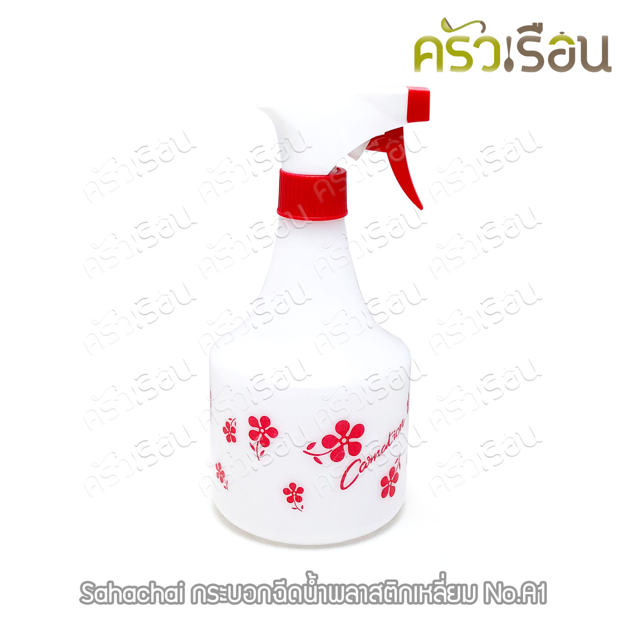 Sahachai กระบอกฉีดน้ำ พลาสติก คละสี A-1 ความจุ 500 ml. สหชัย ฟ็อกกี้