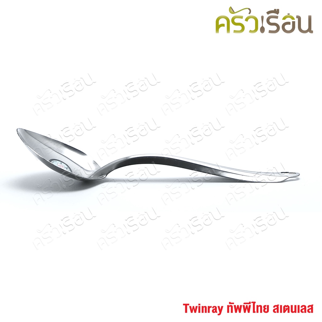Twin Ray ทัพพีไทย สเตนเลส ราคาต่ออัน ทัพพี ช้อนตักข้าว ช้อนตักอาหาร twinray