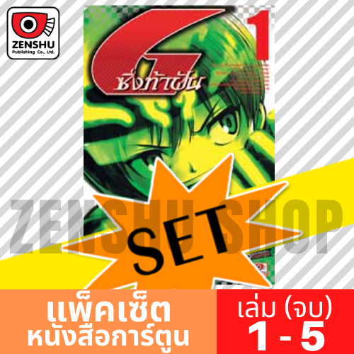 [COMIC-SET] G ซิ่งท้าฝัน (5 เล่มจบ)