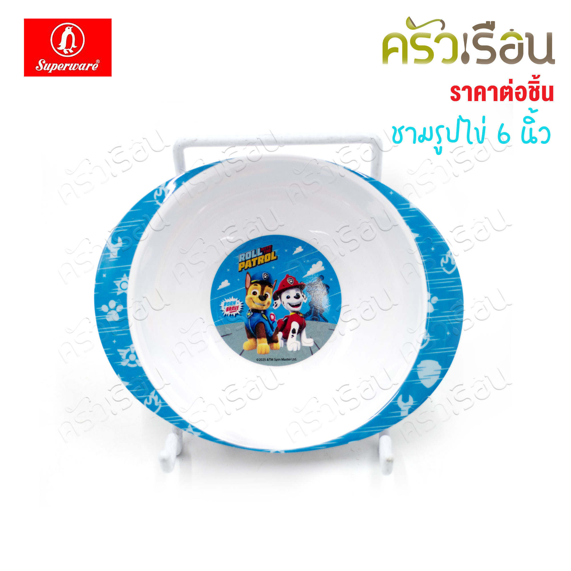 Superware ลายพาว พาโทรล บอร์นเบฟ Born Brave [ ราคาต่อชิ้น ] จาน หรือ ชาม หรือ ช้อนส้อม หรือ แก้วน้ำ เมลามีน พาว พาโทรล