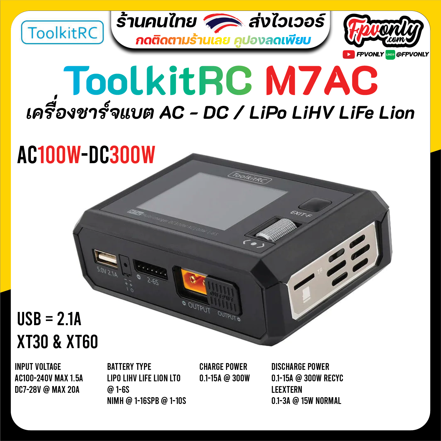ToolKitRC M7AC M7 AC 200W 15A 2-6S DC Smart Charger with XT60 & XT30 Plug เครื่องชาร์จแบตเตอรี่ LiPo LiHV LiFe Lion