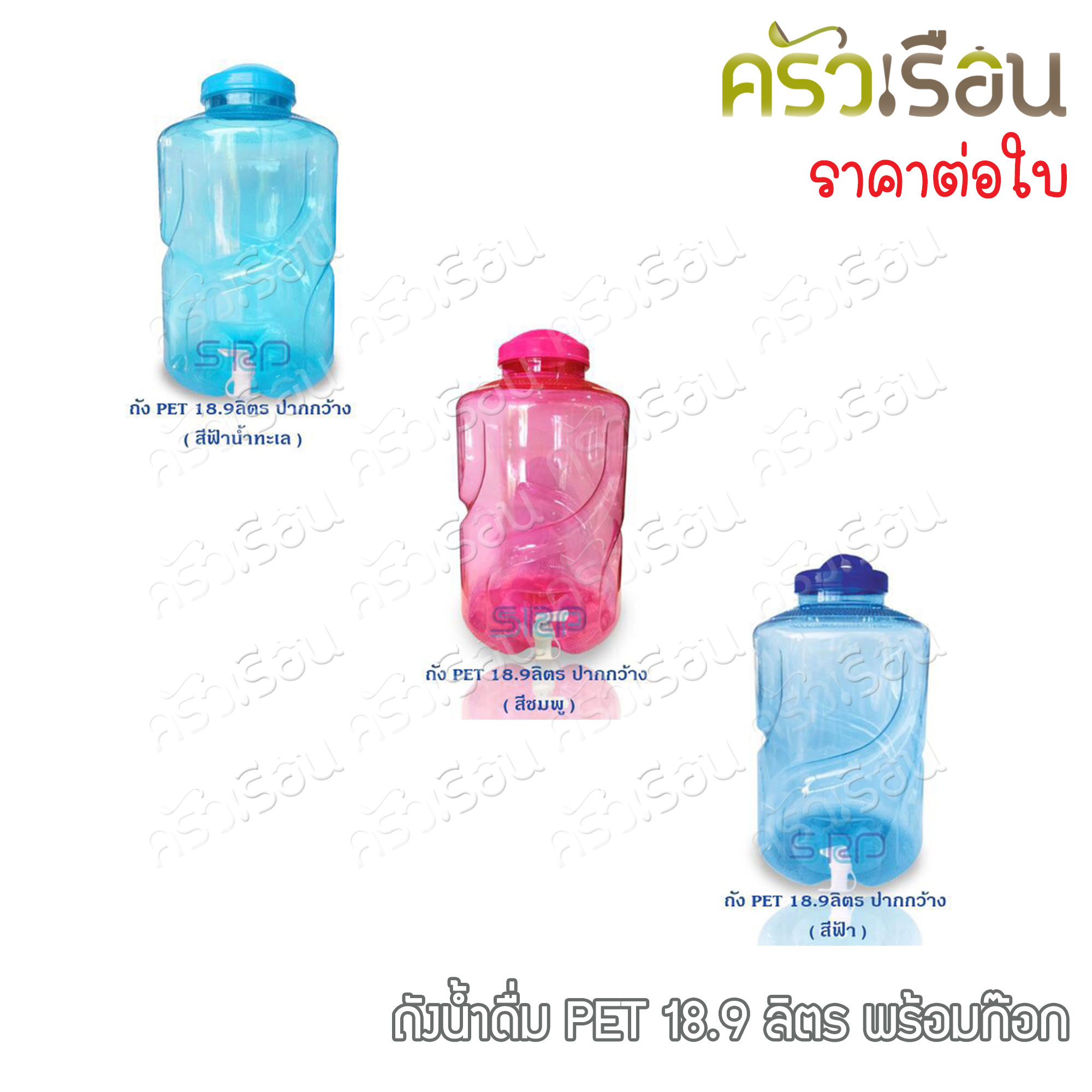 SRP 18.9-liter transparent PET drinking water tank, Grade A, with tap, sphere shape.