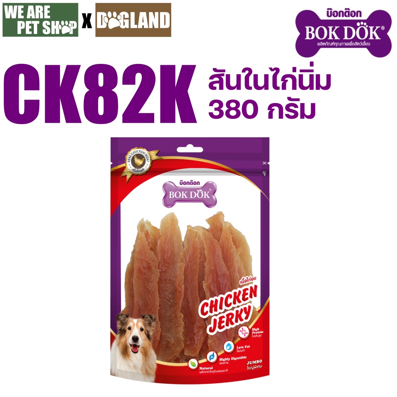 BD สันในไก่นิ่ม CK82K