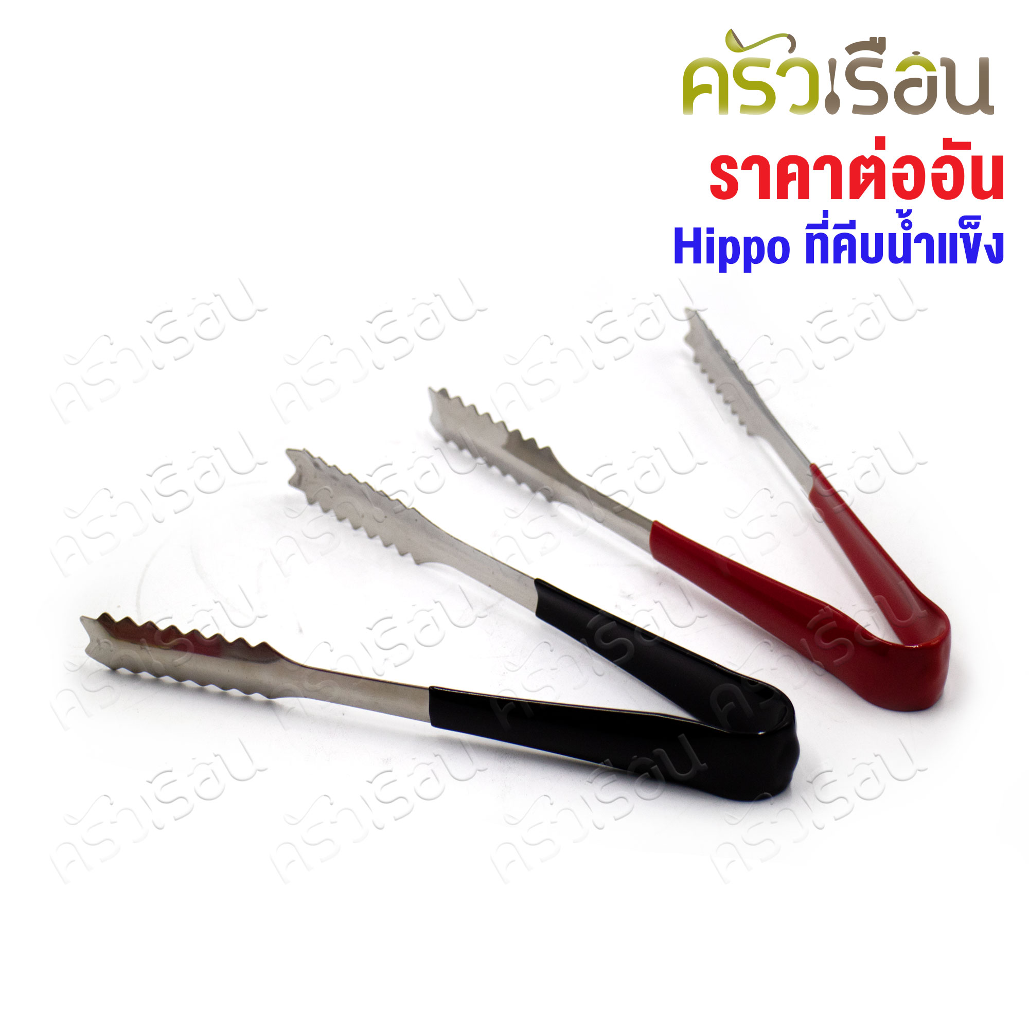 HIPPO ที่คีบน้ำแข็ง ปากจรเข้ 19 ซม. SP1127 [ ราคาต่อโหล // คละสี เลือกสีไม่ได้ ] ที่คีบ ได้ 12 อัน