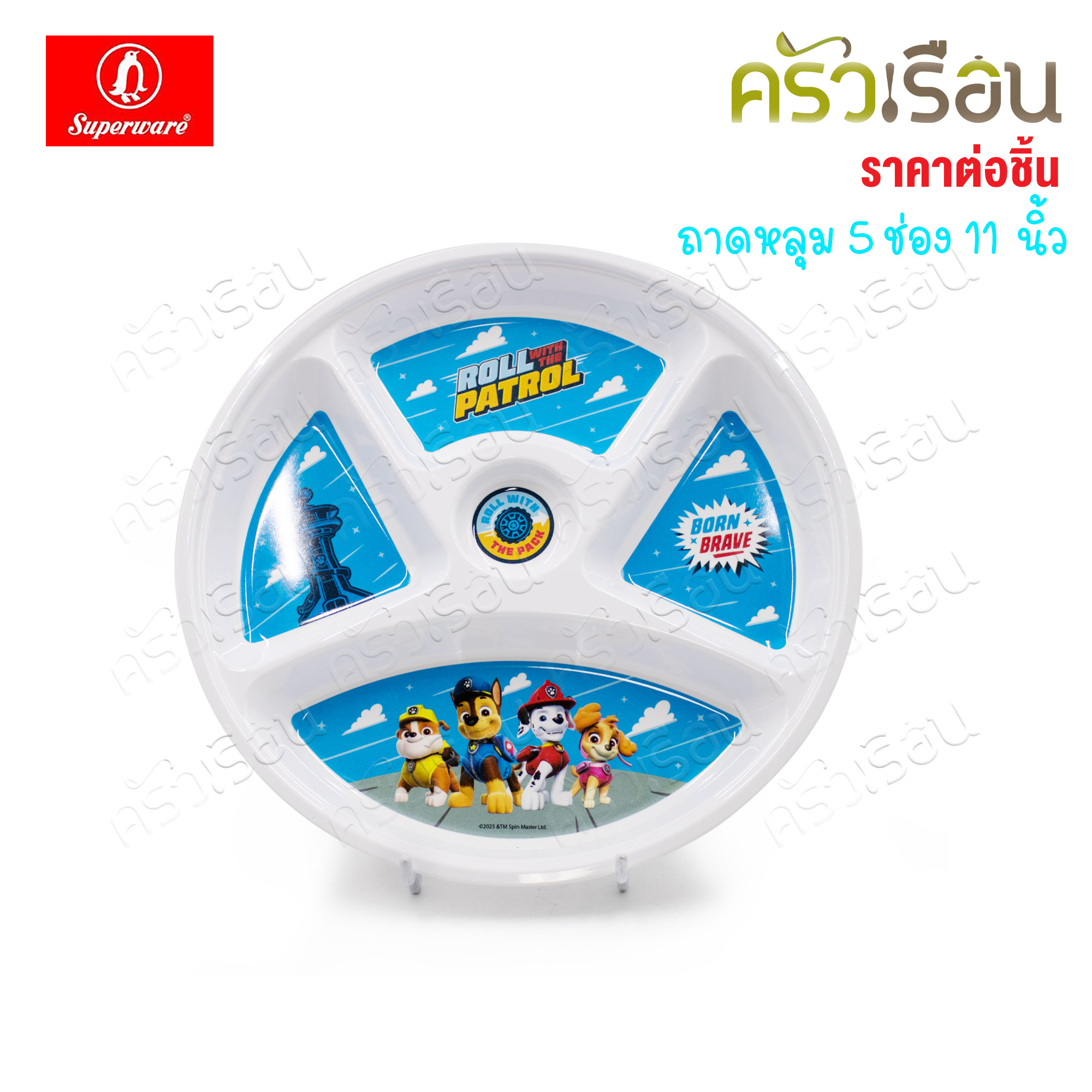 Superware ลายพาว พาโทรล บอร์นเบฟ Born Brave [ ราคาต่อชิ้น ] จาน หรือ ชาม หรือ ช้อนส้อม หรือ แก้วน้ำ เมลามีน พาว พาโทรล