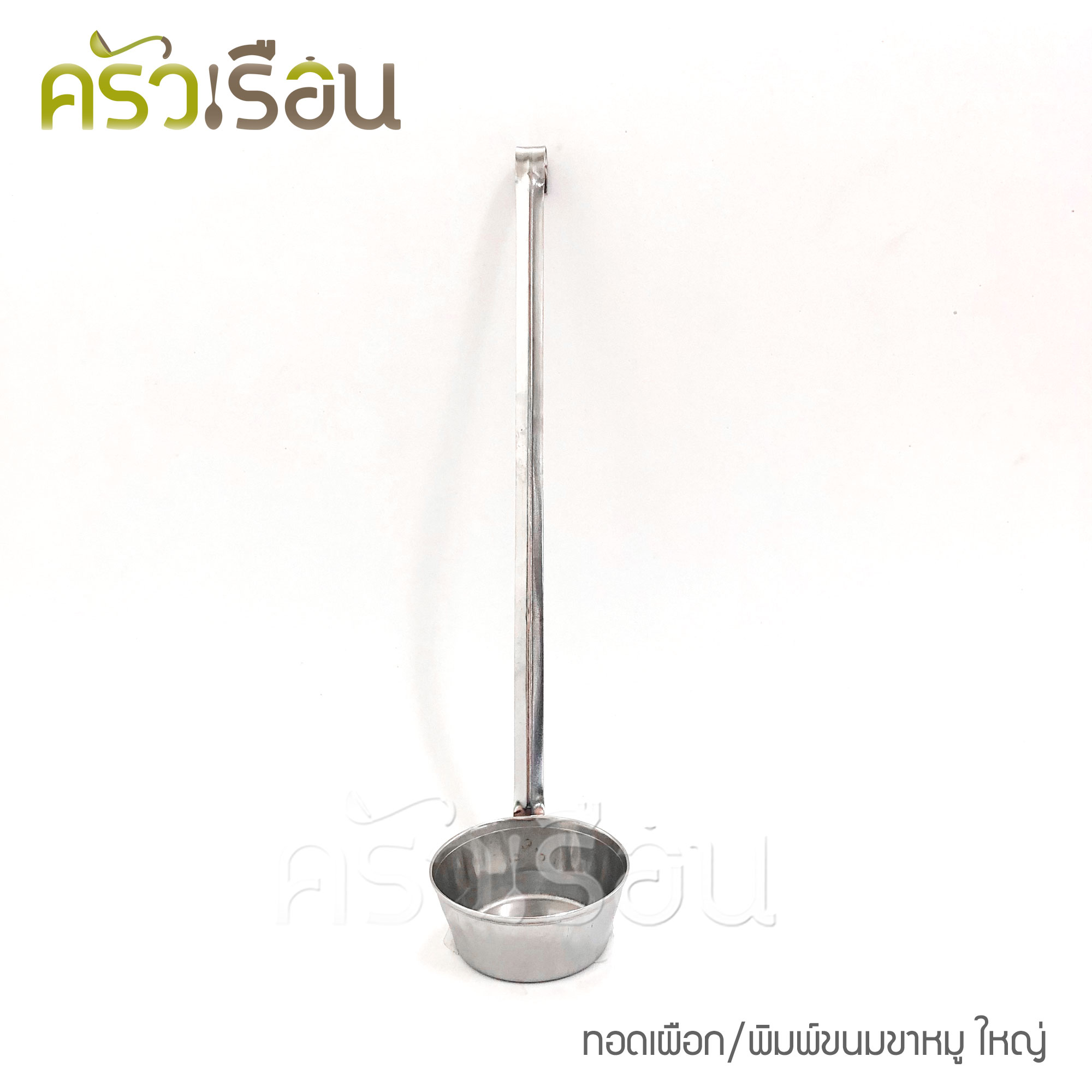 HORSE BRAND [ยกโหล] ตราม้า พิมพ์เผือกทอด กระบวยทอดตือคาโค พิมพ์ขนมขาหมู ตือคาโค ราคาต่อขนาดละ 12 อัน