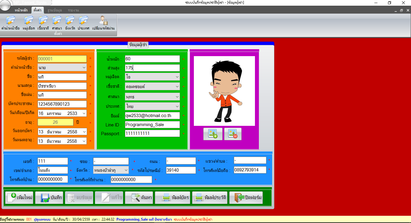 Tenant Management Systems (ระบบบันทึกข้อมูลประวัติผู้เช่าห้อง บันทึกรายการห้องพัก)