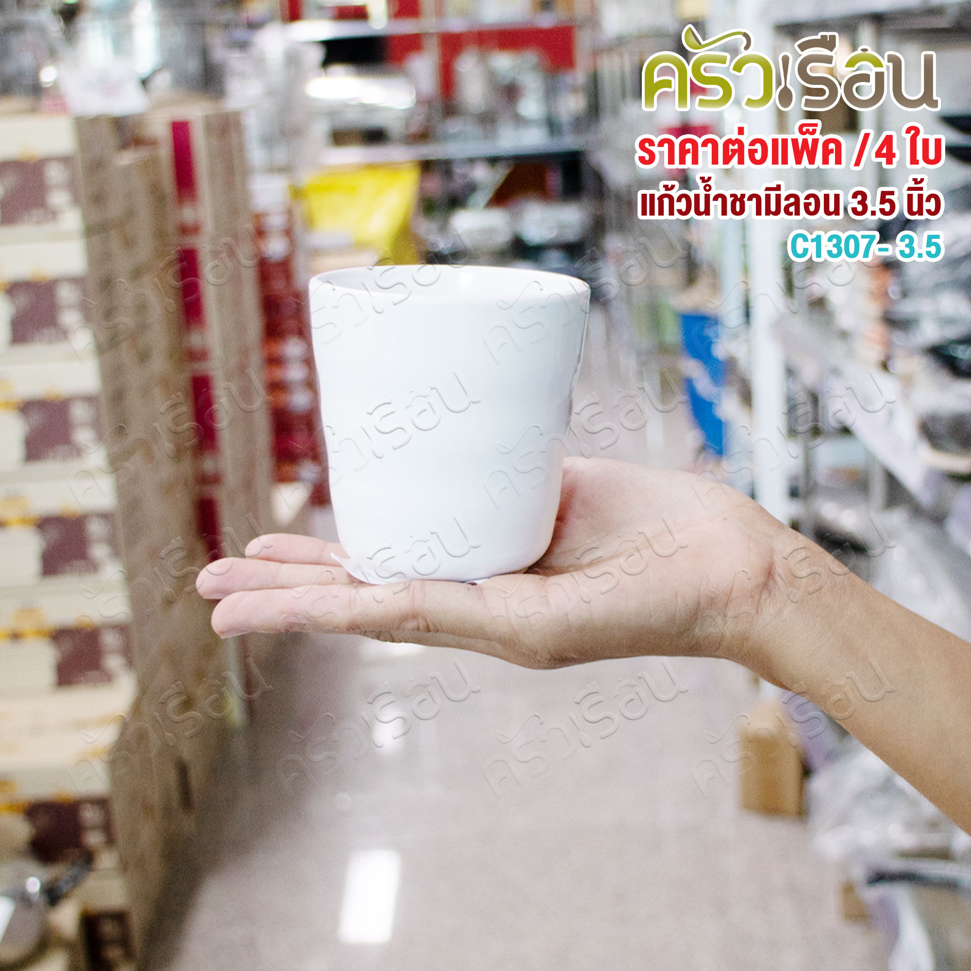 Smile Fish แก้วน้ำ มีลอน เมลามีน 3.35 นิ้ว สีขาว สีดำ C1307-3.35 [ ราคาต่อแพ็ค 4 ใบ ]