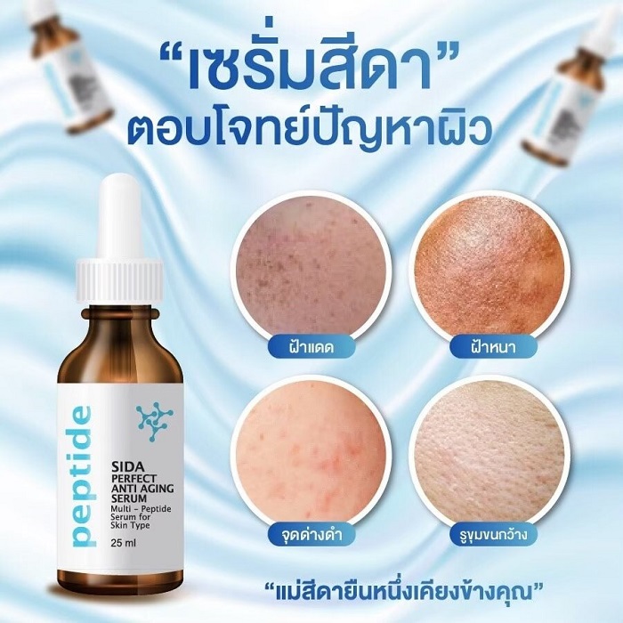 เซรั่มหน้าใส เซรั่ม SIDA Perfect Anti Aging Serum