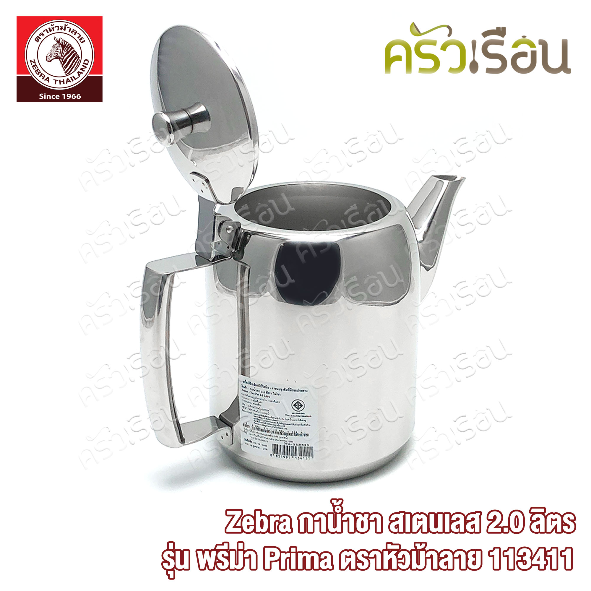 Zebra กาน้ำชา สเตนเลส รุ่น พรีม่า Prima ตราหัวม้าลาย 113404 113407 113411 113412