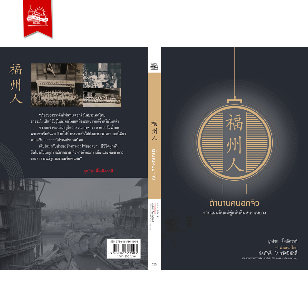 ตำนานคนฮกจิว