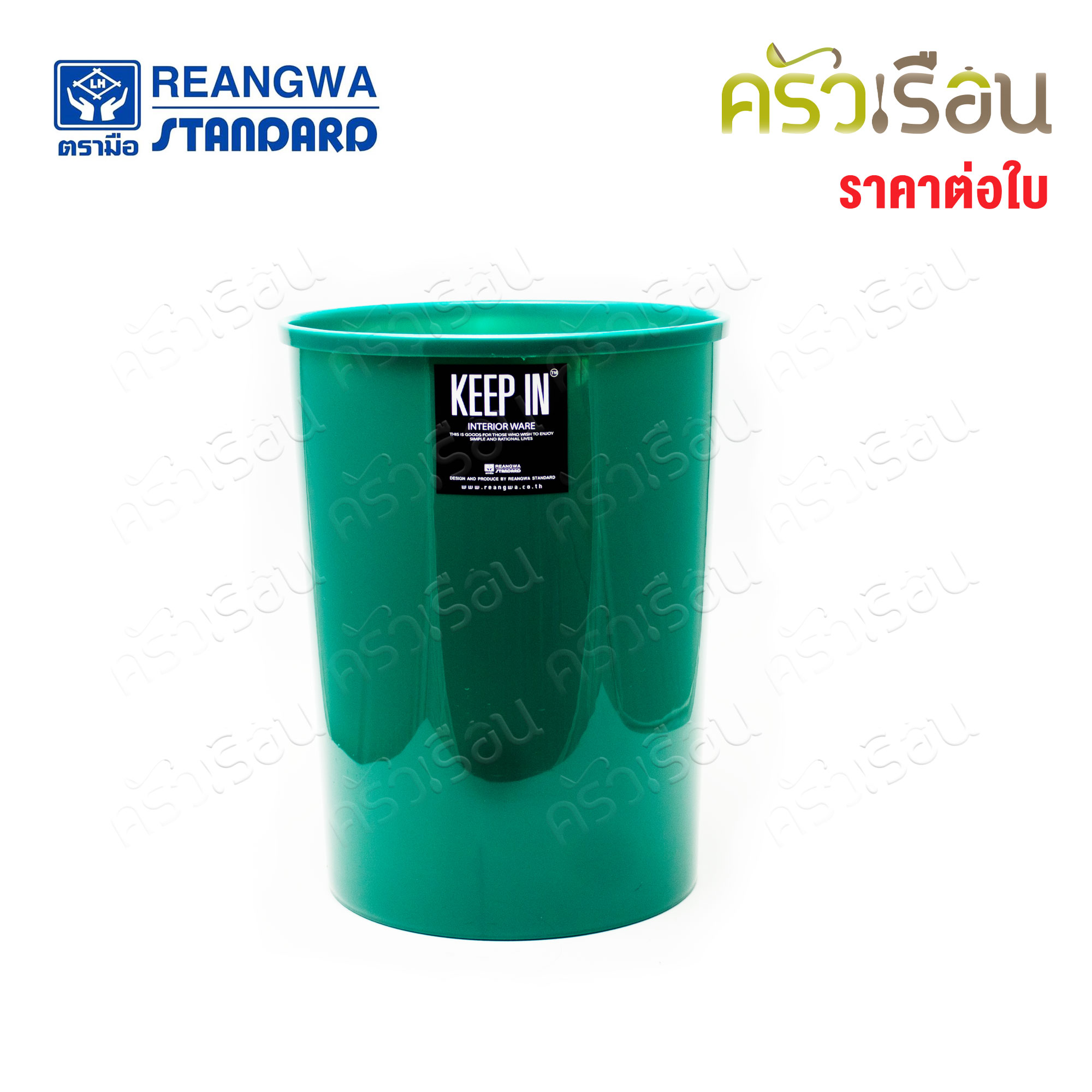 Reangwa Standard [ ราคาต่อใบ ] ถังผง กลม กลาง 8 ลิตร 22 x 27 ซม. RW9073 คละสี สีอาจเหมือนหรือต่างจากภาพ เลือกสีไม่ได้ ถังขยะ ทางสูง ถังไม่มีฝา