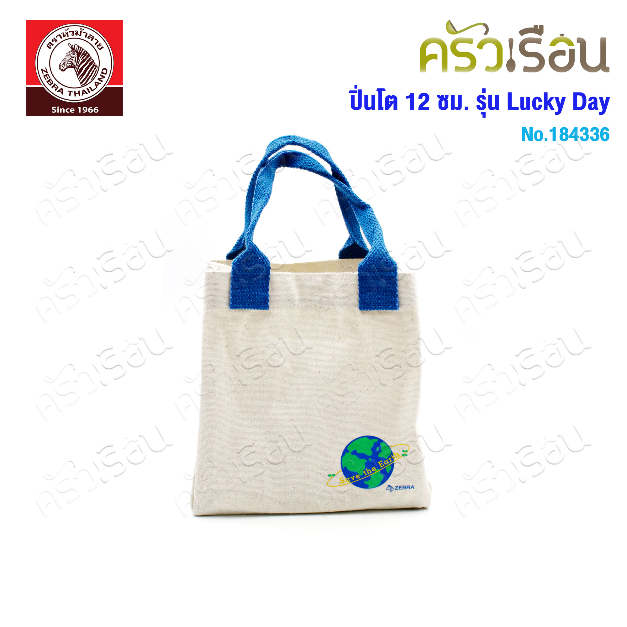 Zebra ชุดปิ่นโต Lucky Day ตราหัวม้าลาย Save the Earth ปิ่นโต smart lock II + ถ้วยน้ำสองชั้น + กระเป๋า