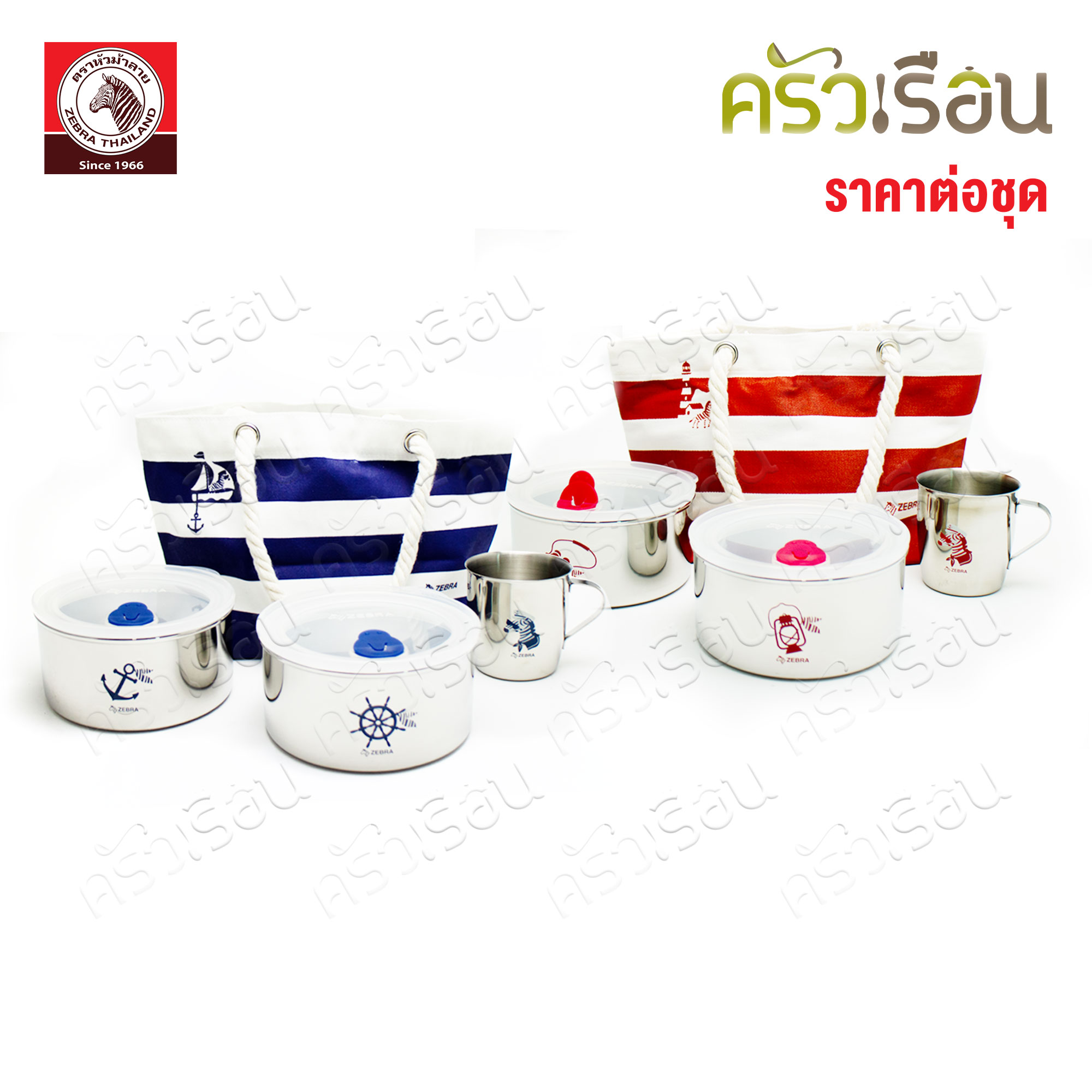 Zebra ชุดกล่องข้าว Marine 12 ซม. พร้อมกระเป๋า ตราหัวม้าลาย กล่องข้าว พร้อมฝา 2 ใบ, แก้วน้ำ 1 ใบ, กระเป๋า 1 ใบ 184351 184352