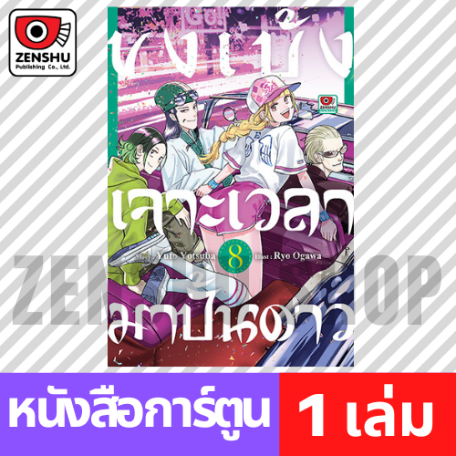 [COMIC] ขงเบ้ง เจาะเวลามาปั้นดาว เล่ม 1-13