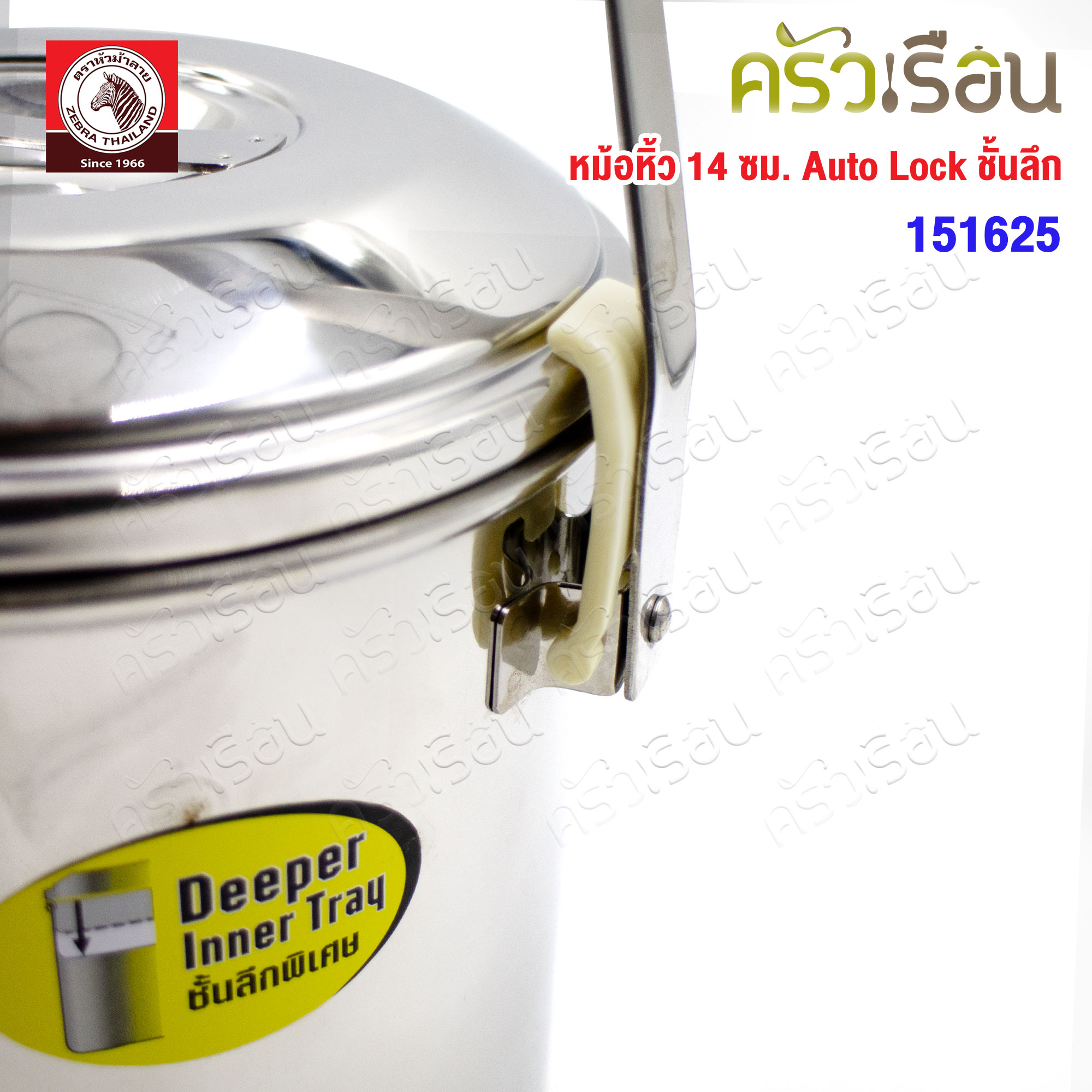 ZEBRA pot with handle 14 cm., deep shelf, Auto Lock loop handle 151625 Capacity 2 L.