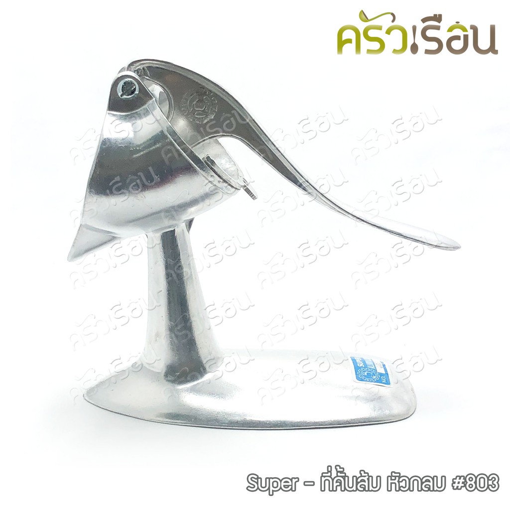 SUPER ALUMINUM ที่คั้นส้ม หัวกลม ใหญ่ #803 ขนาด 22 x 10 x 22 ซม. คั้นน้ำส้ม คั้นน้ำผลไม้ คั้นมะนาว ตราถุงเงิน