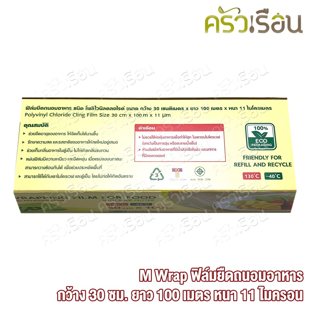 M Wrap ฟิล์มยืดถนอมอาหาร กว้าง 30 ซม. x ยาว 100 เมตร x หนา 11 ไมครอน