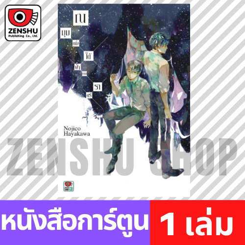[COMIC] ณ มุมหนึ่งใต้ฟ้ายามราตรี (เล่มเดียวจบ)