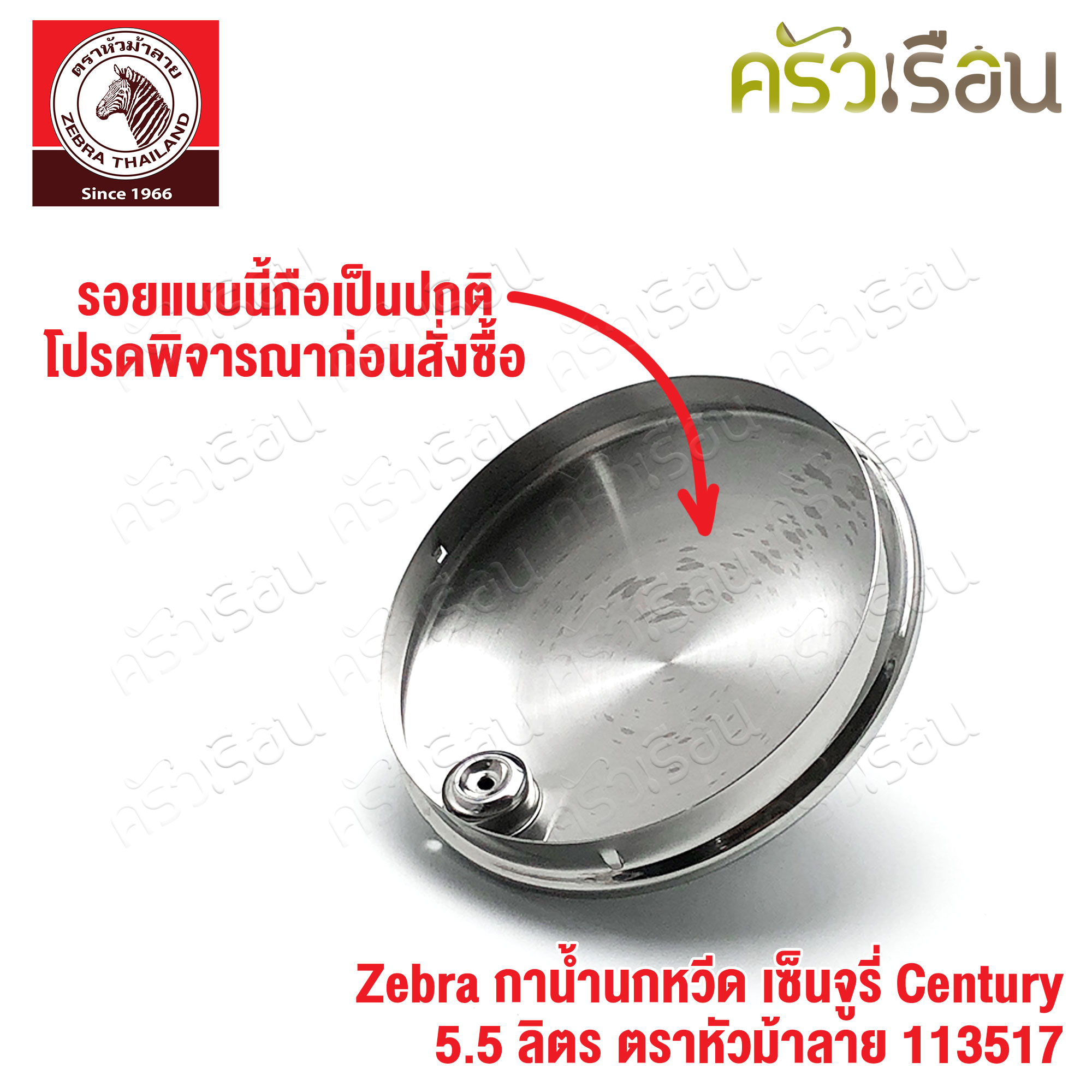 Zebra กาน้ำนกหวีด เซ็นจูรี่ Century ตราหัวม้าลาย 113513 หรือ 113515 หรือ 113517 กาต้มน้ำ กาน้ำ นกหวีด
