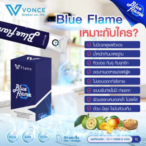 blue flame vflame บูล เฟลม วีเฟลม 6