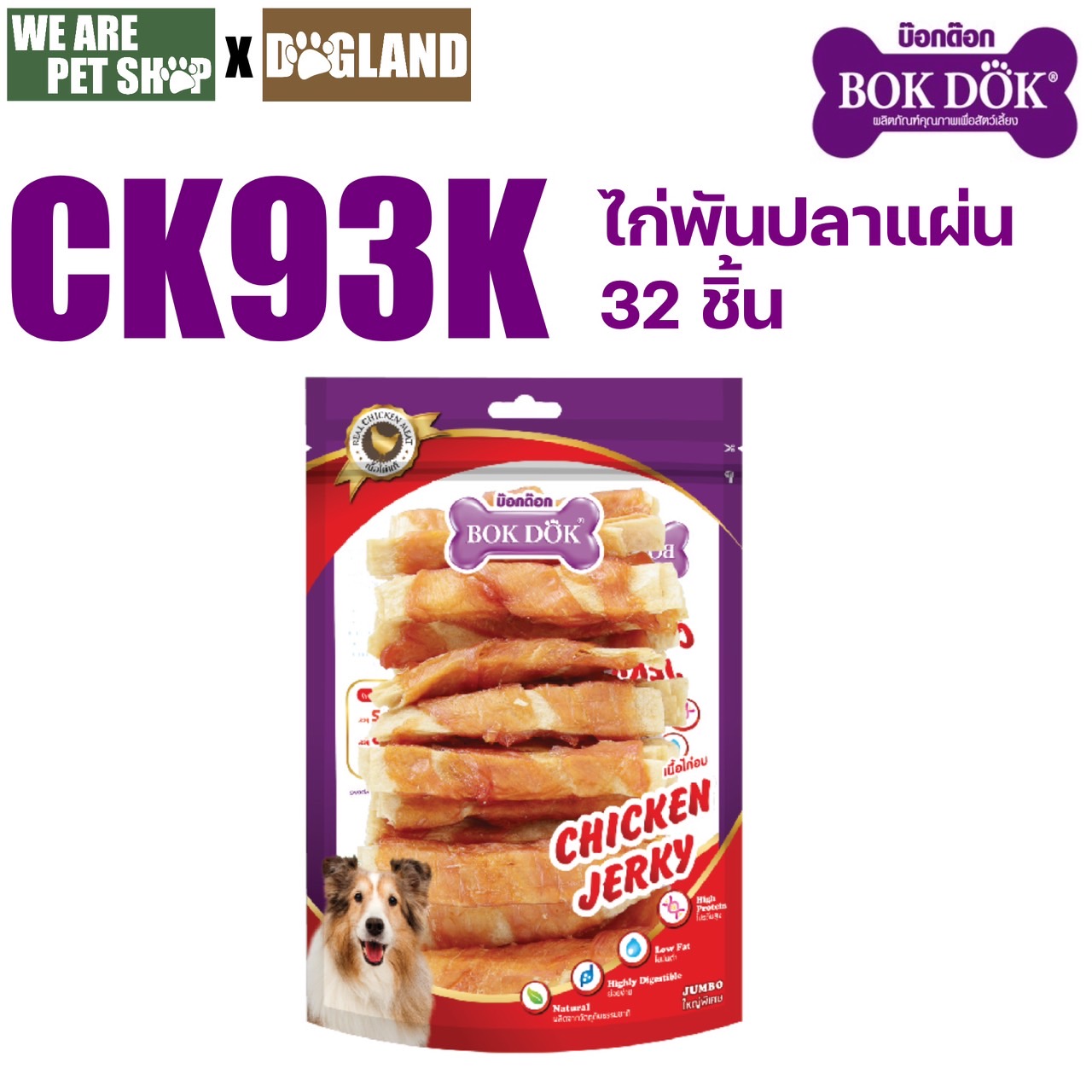 BD ไก่พันปลาแผ่น 30 ชิ้น CK93K
