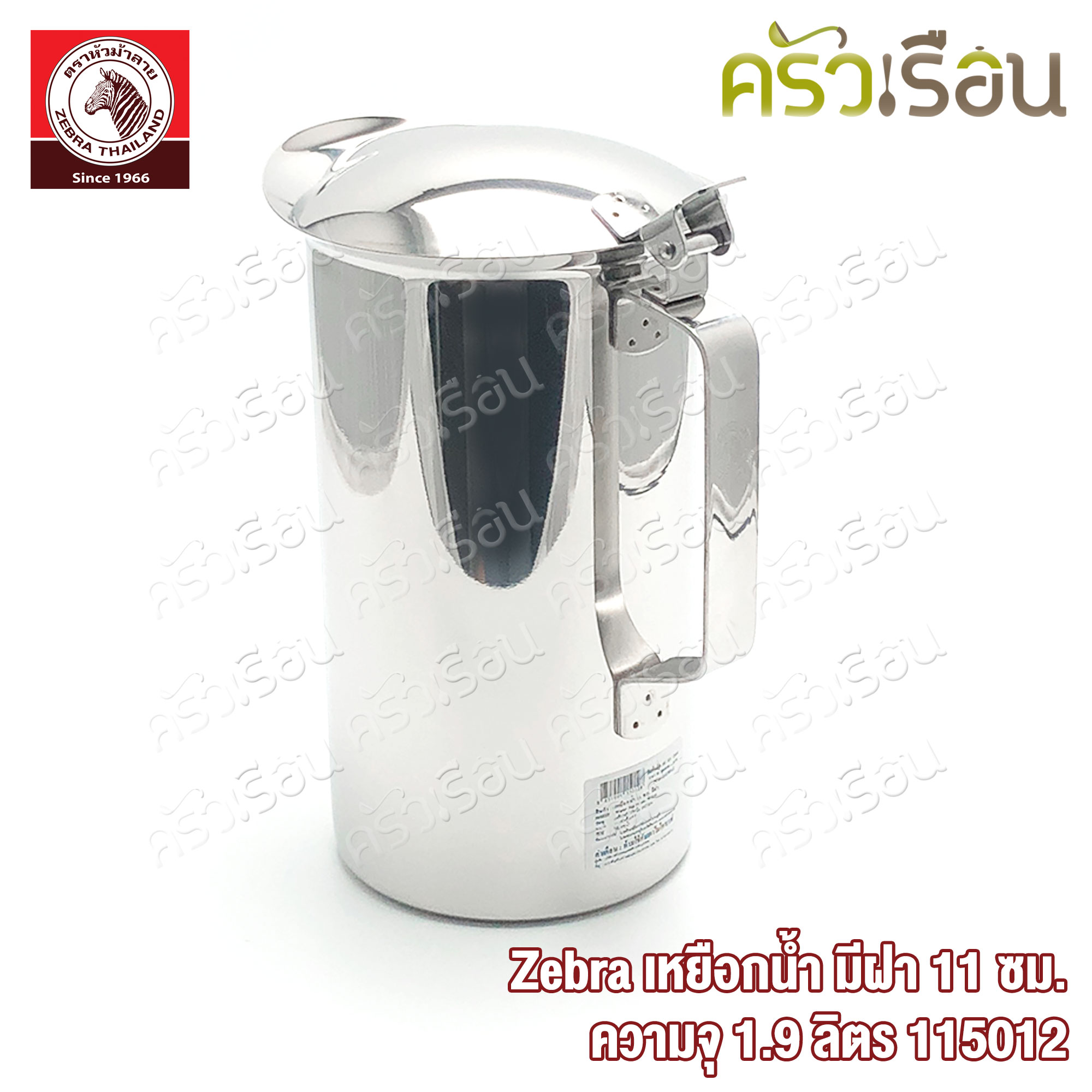Zebra เหยือกน้ำ มีฝา 11 ซม. ความจุ 1.9 ลิตร ตราหัวม้าลาย 115012 เหยือกมีฝา เหยือก ม้าลาย