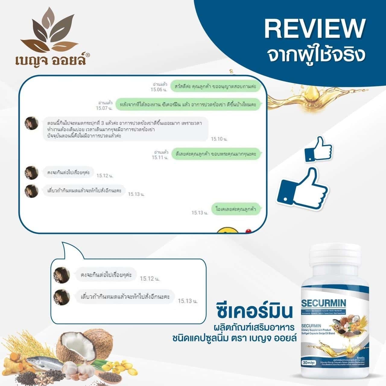 BENJA OIL SECURMIN อาเอสมอล
