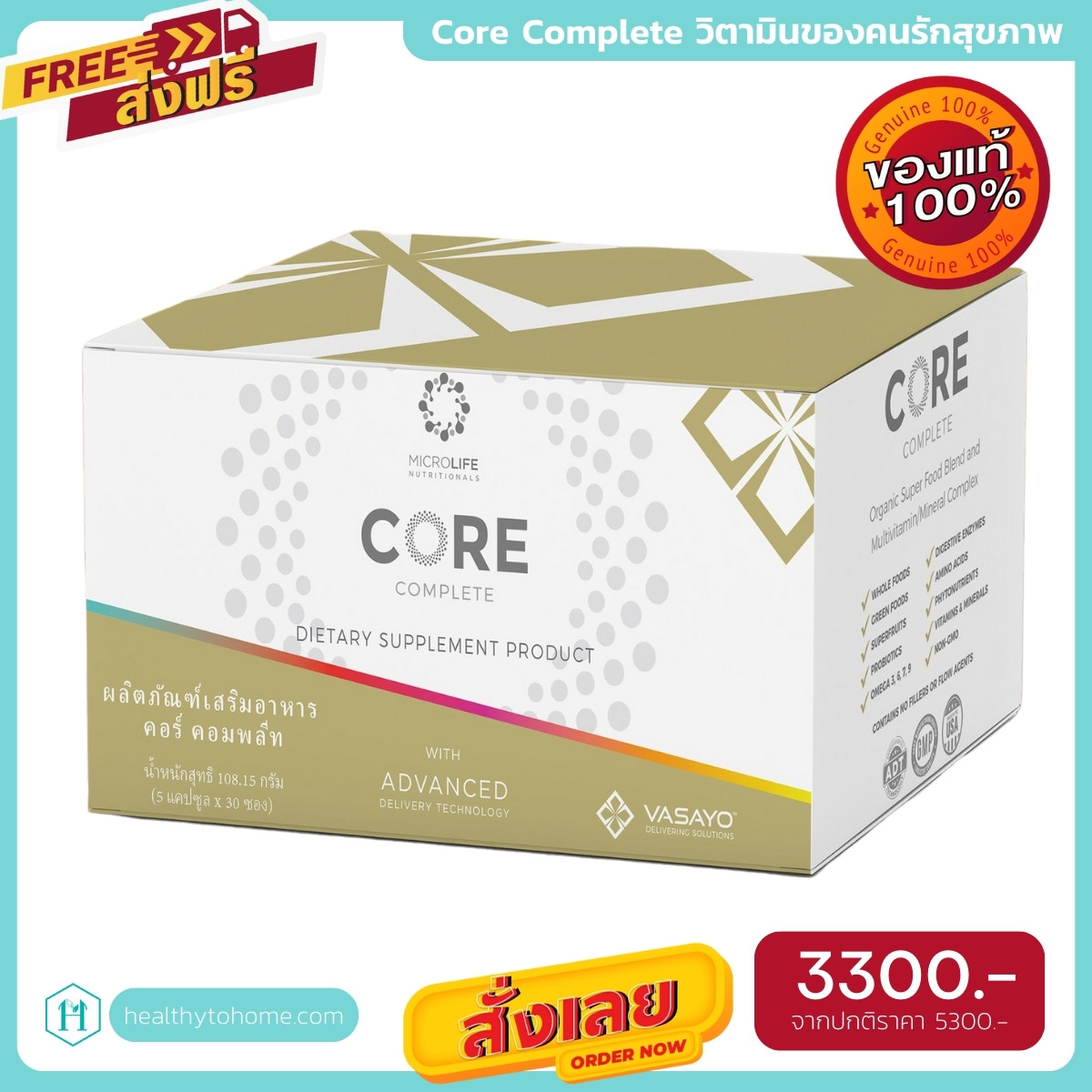 Core Complete คอร์ คอมพลีท VASAYO