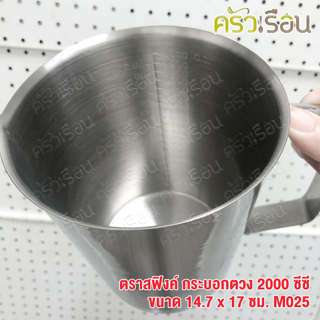 SPHINX BRAND ถ้วยตวง มีสเกล สเตนเลส 18-8 ตราสฟิ้งค์ ราคาต่อใบ M054, M033, M030, M025 เหยือกตวง