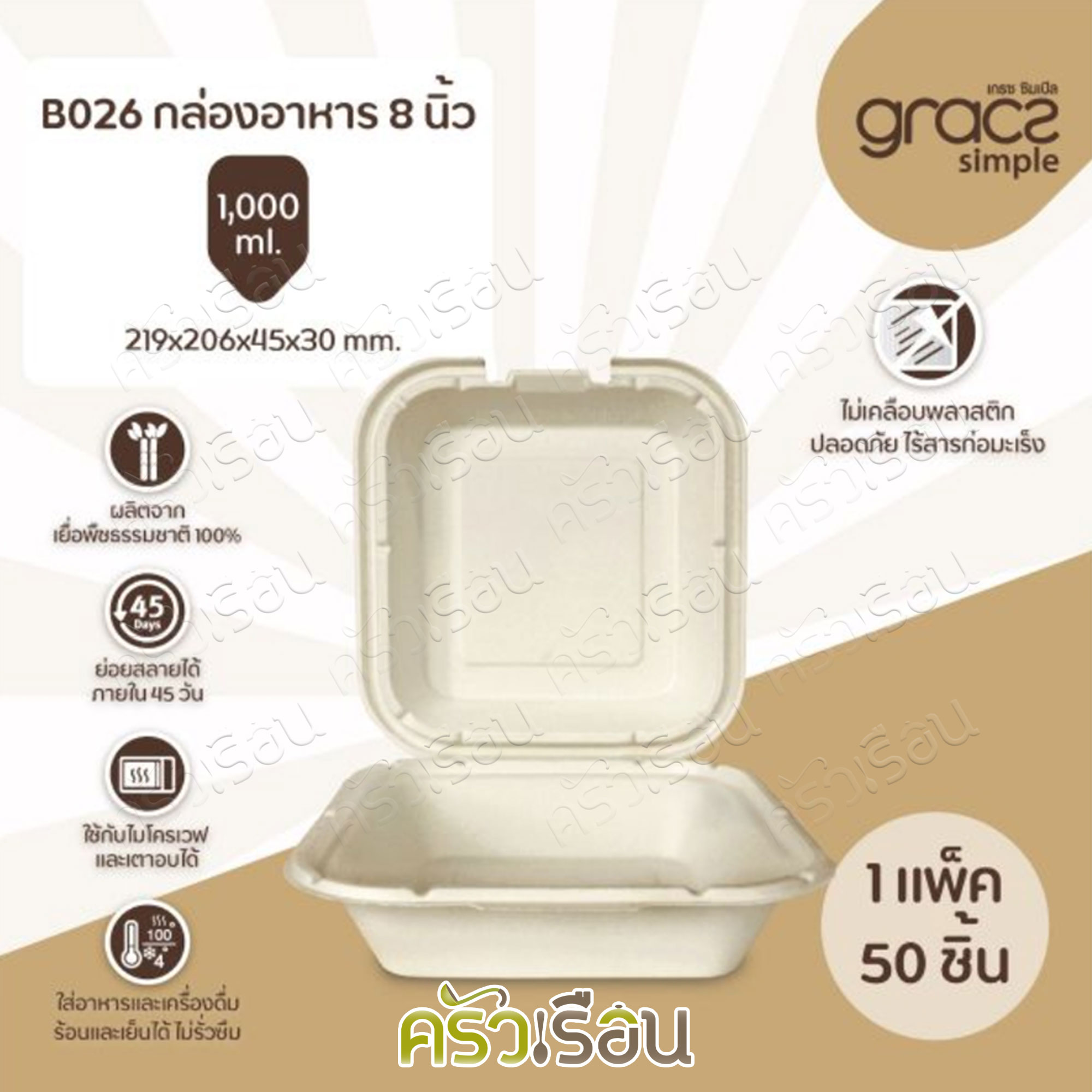 GRACZ กล่องอาหาร B026 ขนาด 1,000 มล. แพ็ค 50 ใบ ไบโอชานอ้อย กล่องใสอาหาร ใส่ร้อนและเย็นได้