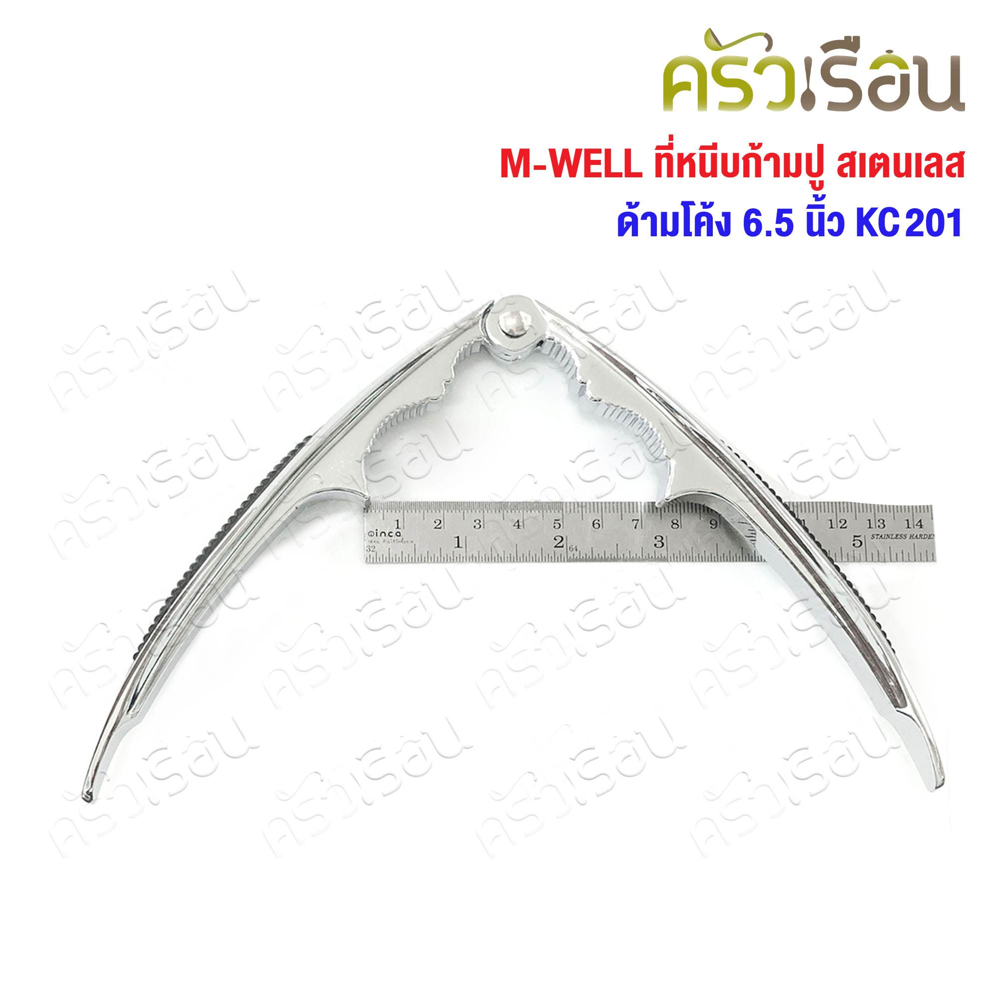 M-WELL ที่หนีบก้ามปู สเตนเลส ด้ามโค้ง 6.5 นิ้ว KC201
