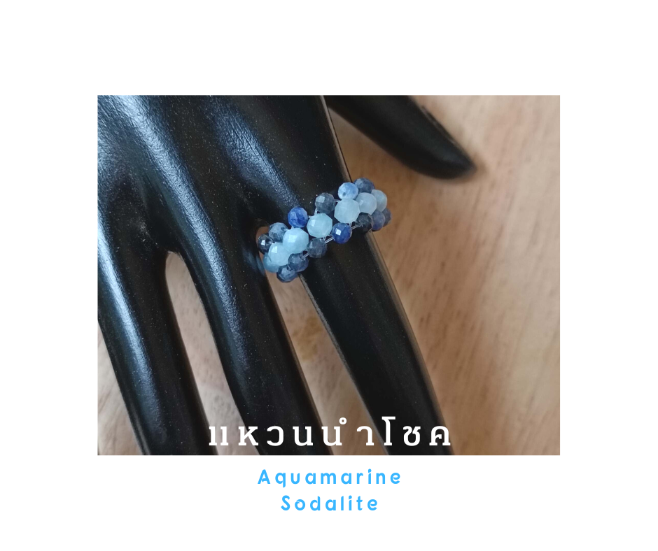"MeMe" Ring Collection แหวนถักหินแท้ Aquamarine + Sodalite (สมาธิ ความร่มเย็น)
