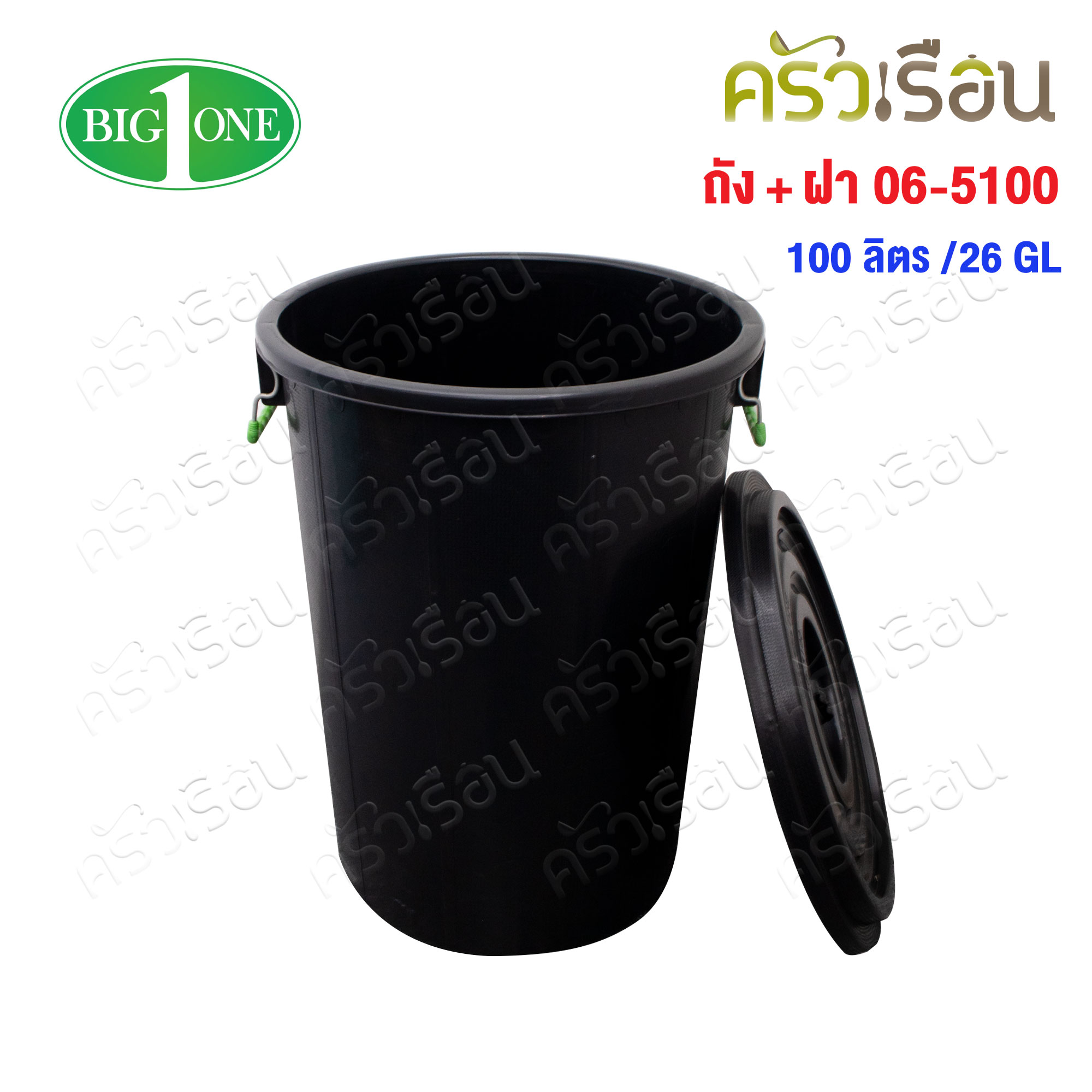 BIG ONE ถัง+ฝา สีดำ 100 ลิตร /26GL บิ๊กวัน 06-5100