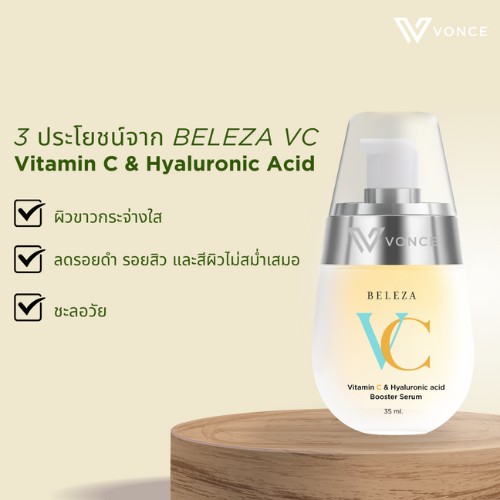 beleza vc serum เบเลซ่า วีซี เซรั่ม 8