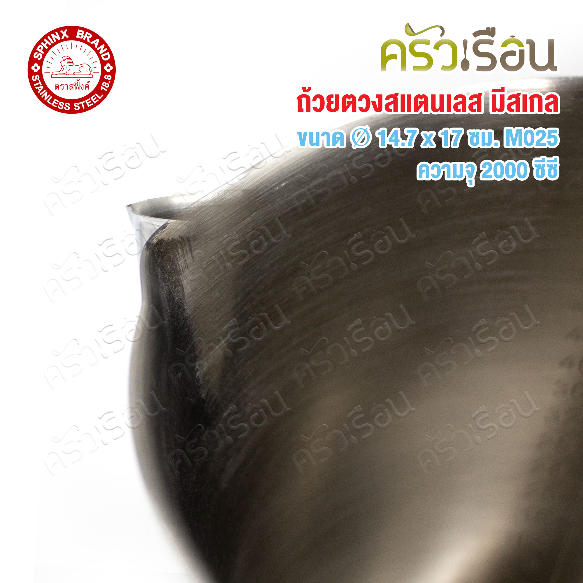 SPHINX BRAND ถ้วยตวง มีสเกล สเตนเลส 18-8 ตราสฟิ้งค์ ราคาต่อใบ M054, M033, M030, M025 เหยือกตวง
