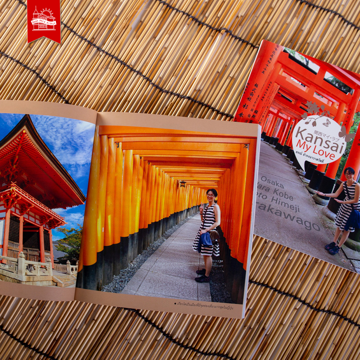 หนังสือ ชุดเที่ยวญี่ปุ่นกับธรณ์
