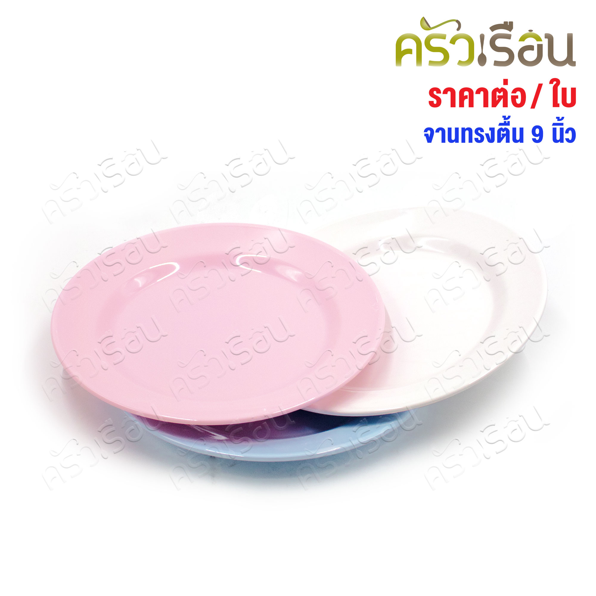 Unica จานกลม ทรงตื้น เมลามีน 9 นิ้ว 22.6 x 2.1 ซม. P910-9 ราคาต่อใบ จานโต๊ะจีน จาน จานตื้น จานเมลามีน จานข้าว