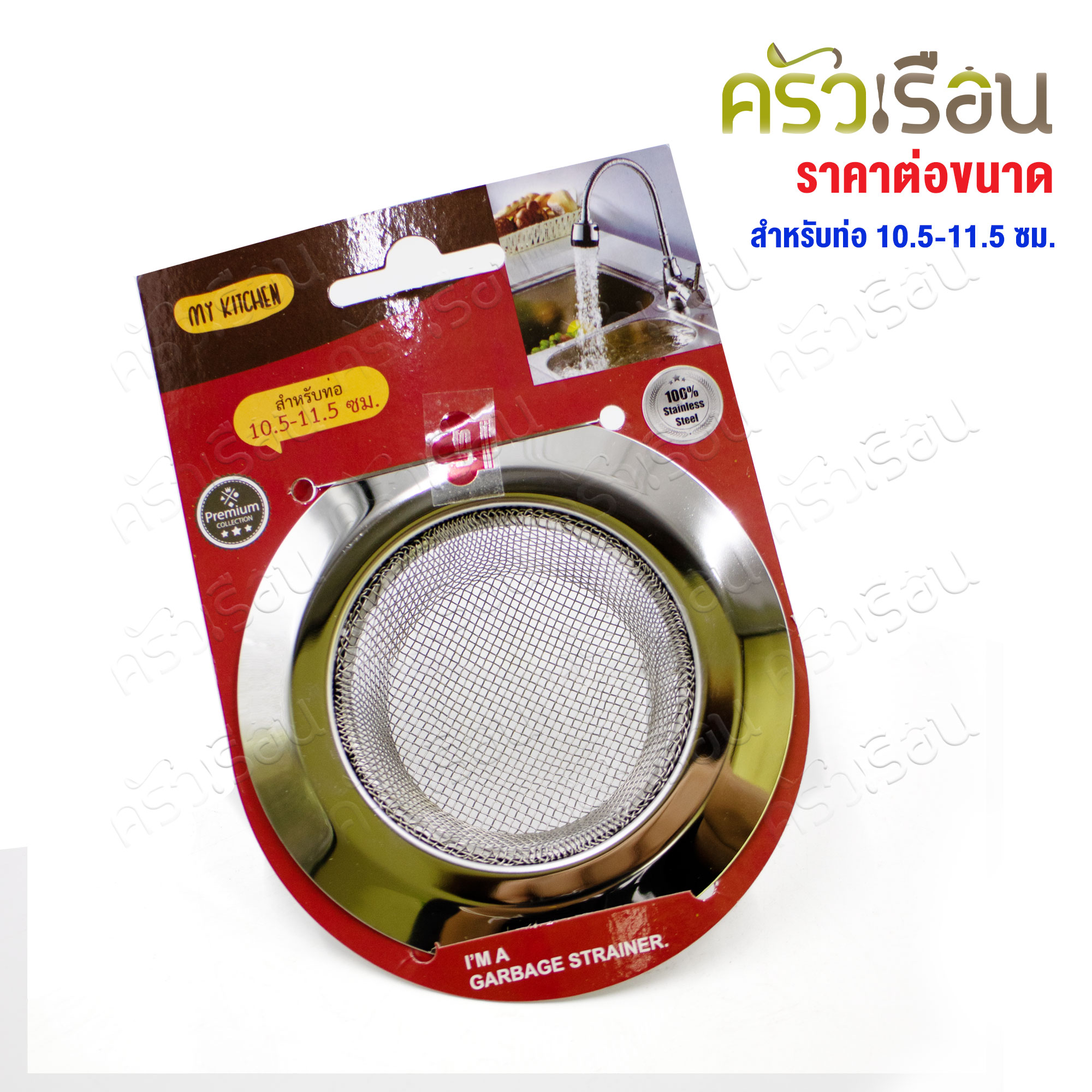 US ที่กรองเศษอาหาร ในอ่างซิงค์ แบบตาข่าย